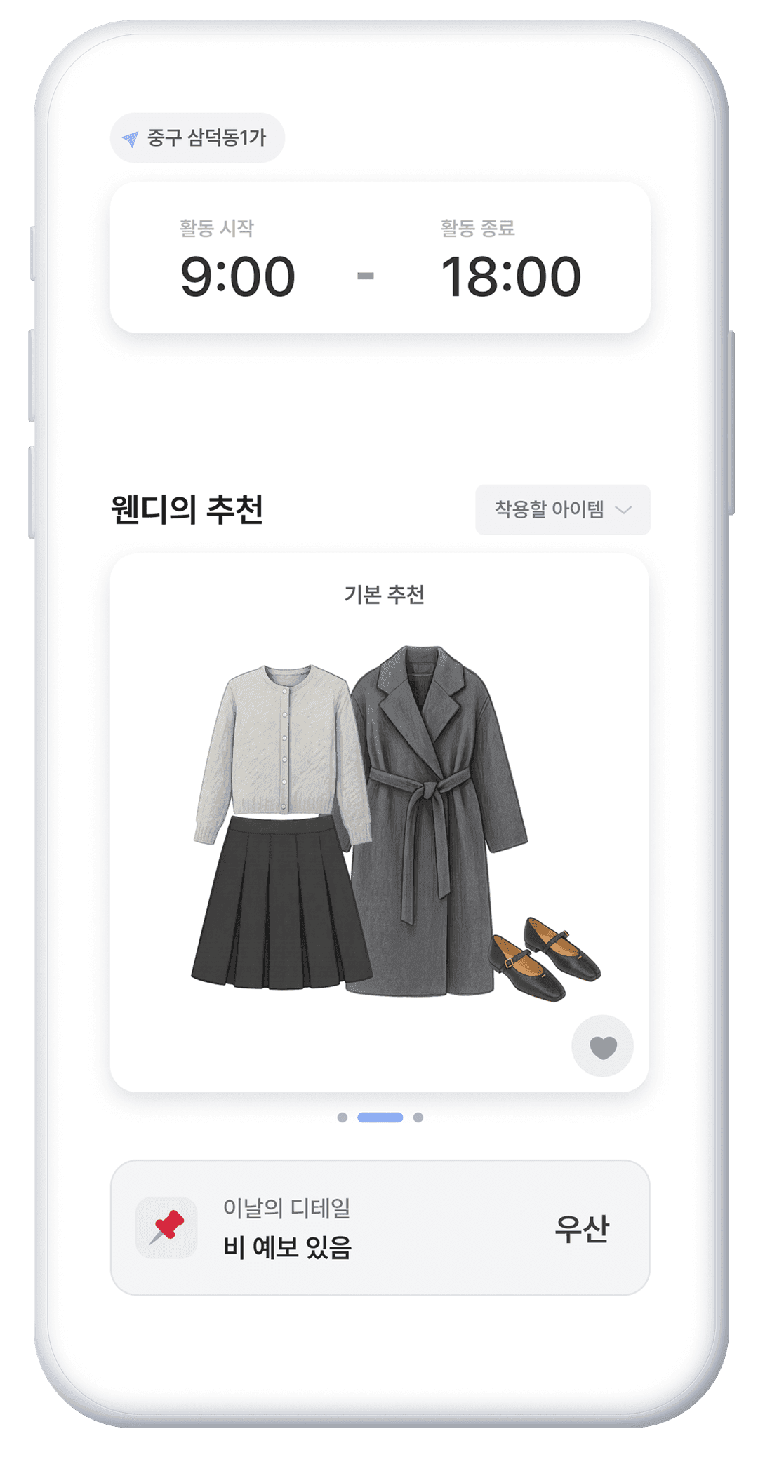 날씨 상세