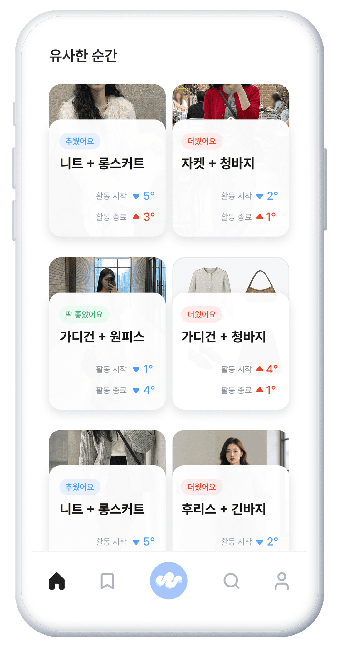OOTD 피드