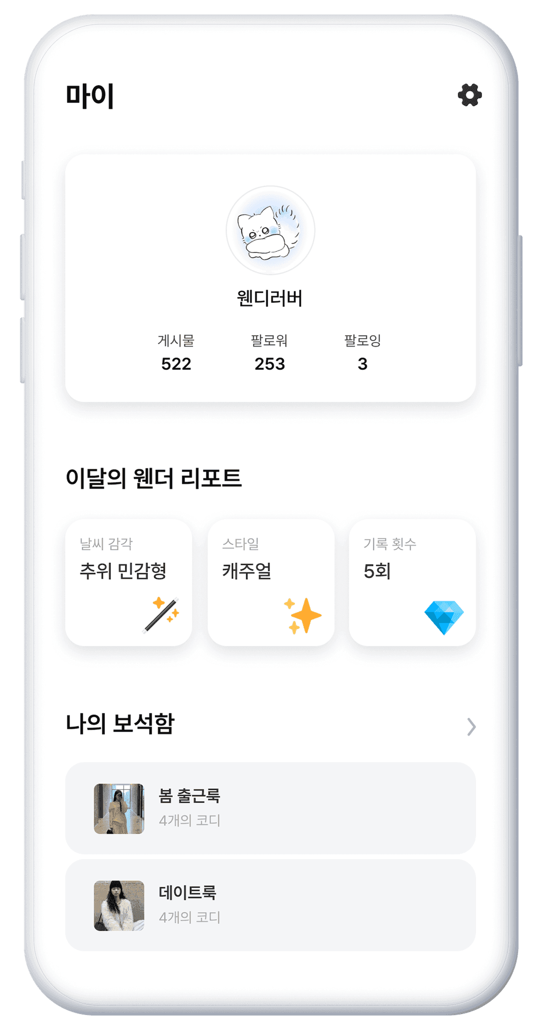 설정